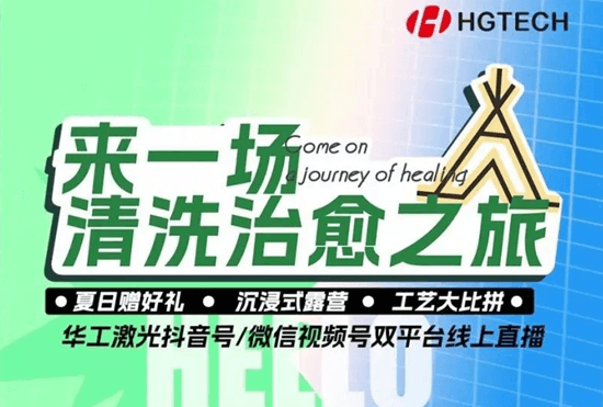 綠色工業(yè)，“清”風(fēng)正吹~ 全網(wǎng)最全的激光清洗技術(shù)都在這里！